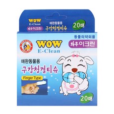 와우 이크린 구강청결티슈 20매 일회용 손가락 칫솔, 20개입, 1개