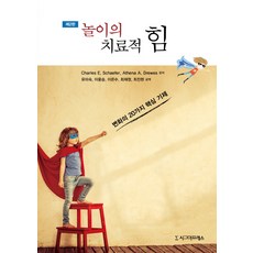 Sigmapress 遊戲的治療力量：改變的20個核心機制 第2版, Charles E. Schaefer,Athena A. Drewes 共著/柳美淑,李允承 等譯