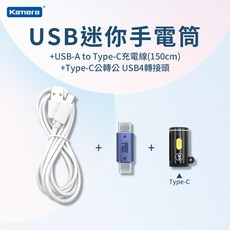 Kamera Type-C接口 高亮度 柔光 即插即亮 無電池設計, 1個, 迷你強光手電筒+USB線+轉接頭
