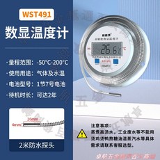 科迪博 高精度數顯溫度計 帶2米螺紋探頭 -50°C-200°C 氣體水溫測量儀, 1個, 【防水探頭】+二米探頭線