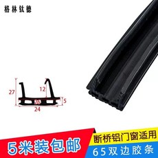창문고무 창문 창틀 샷시 고무 개방형 패킹, U. 5m 양면 방수 접착제 65개