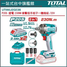 TOTAL UTIWLI20236 20V 鋰電無刷 230Nm 衝擊扳手起子兩用機, 1個