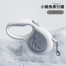 KIMPETS 自動伸縮牽引繩, 1個, 小鯨魚牽引繩-灰色