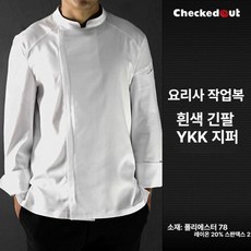 주방 작업복 긴팔 반팔 방수 대형 맞춤 로고 호텔 셰프 유니폼, L (67.5-75kg), B 화이트 긴소매 (YKK 지퍼)