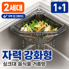 1+1 원터치 초강력 자석형 싱크대 음식물 거름망, 1세트, 2개