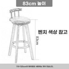 원목 홈바의자 엔틱 와인바 인테리어 63cm 높이 바체어 90-95cm 좌석 카페 확장형쿠, F. 83cm 원목 프레임 의자 좌석 색상 메시지