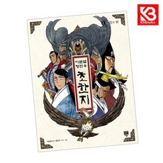 이문열 형민우 초한지 8 책 + 책갈피 (KHBOOKS)