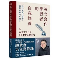 英文寫作學習者的自我修養：為什麼英文寫對，讀起來還是不對？ 書本熊