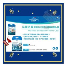 Francodex 法國 法典 禪靜系列 貓用 抗焦慮滴劑 4入, 1個, 成貓(抗焦慮功能)-2025/11
