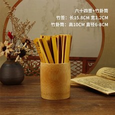 사주 주역괘 운세풀이 스틱 철학관 산가지 재물 추첨관 역학, 1개, A. 대나무 육십사괘 10개