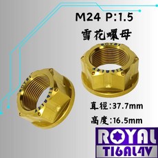 ROYAL 鈦合金 M24 雪花螺母, 1個