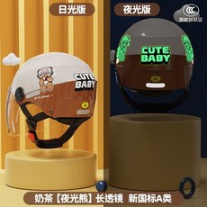 兒童卡通安全帽-3C認證電動車頭盔可愛小孩夏季防曬半盔男女四季冬季, 夜光熊-咖色【高清透明】A類, 1個