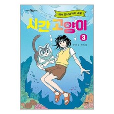 이지북 시간 고양이 3 (마스크제공)