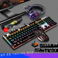 [피노아] 기계식 게이밍 키보드 + 헤드셋 + 마우스 + 마우스 패드 키보드 조합, 늑대 기계 키보드 블랙 4종 세트