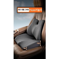 자동차 키높이 방석 허리쿠션 블랙 메모리폼 운전석 쿠션, 1개, 높이 조절형 신사 그레이 요추 지지대 + 방석