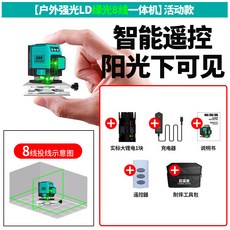 迷你水平儀 高精度强光細線 紅外線自動調平綠光 戶外適用, 1個, 戶外强光電量數顯（迷你綠光8線）活動款