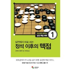 實戰中馬上就能使用的定石後續脈點, 三好媒體, 李秀貞