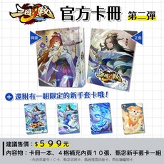 三國戰紀官方卡冊第二彈，內含英雄IC卡、驍悉武將卡，附贈新手套卡組，四格補充內頁卡冊, SEGA三國幻戰 第二彈 卡冊