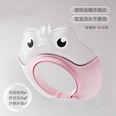A 寶寶洗頭帽 擋水帽 透明遮水洗頭帽 兒童護耳防水浴帽 可調節大小, 三角龍浴帽-粉色, 1個