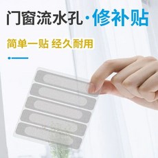 門窗修補貼 紗窗貼 防蚊貼, 1個, 1大片【5小條】