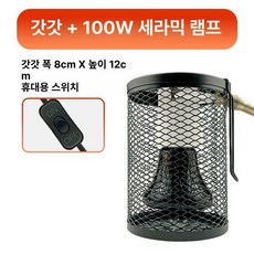전기 조류 파충류 히터 난방 새장 난로 절연 병아리, 100W 세라믹 램프+램프