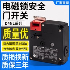 【可開發票】適用歐姆龍安全門開關D4NL-1AFA-B 4CFA 4DFA EFG 1HFG-B4S電磁鎖, D4NL-1AFG-B 【帶鑰匙】, D4NL-1AFG-B 【帶鑰匙】