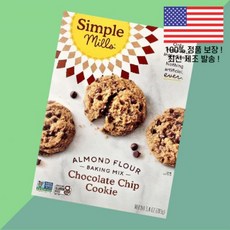 심플 밀스 아몬드 파우더 가루 분말 베이킹 믹스 초콜릿 칩 쿠키 9.4온스 265g Simple Mills