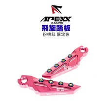 APEXX『粉 桃紅』飛旋踏板腳踏版 通用型 粉色 六代戰 / KRV / JETSL / AUGUR