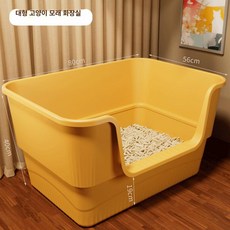 특대형 반폐쇄형 고양이 화장실 완전 개방형 모래, 1개, 80cm 자이언트 옐로우