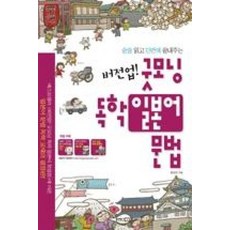 동양문고 버전업 굿모닝 독학 일본어 문법 (버전업 시리즈), 단품