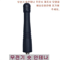이테크 무전기 숏 안테나 uhf(400mhz) 안테나, 1개
