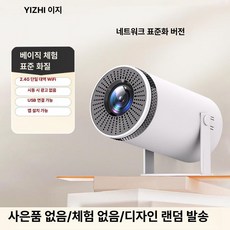 업그레이드 빔프로젝터 미니 hy300 pro super1 와이파이 안드로이드 야외 비디오, 네트워크 표준화 광고, 기본 색상