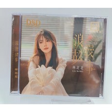 林北北《浪漫故事》DSD CD 樂道唱片, 如圖所示