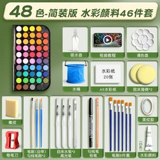 솔리드 안료 수채화 물감 세트 36색 무독성, 20. Lite Edition  48 색 / 46 개