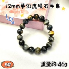 夢幻虎眼石手串 招財手串 開運手鍊 台灣現貨