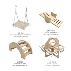안락한 드워프 은신처 햄스터집 사육장 기본형 햄스터용 포함, 1개, 원목 그네+시소+다리+피트니스 링