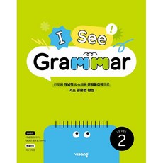 비상 I SEE GRAMMAR 아이씨 그래머 Level 2 (26년)