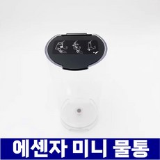 네스프레소 에센자 미니 호환 물통 교체 파손 캡슐 커피머신 C30 D30 수통 물탱크 부품, 에센자미니C30물탱크, 드립 트레이