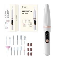 엘루나로 충전식 손톱 네일드릴 발톱 스케일링 기계 연마기, 1개, 화이트