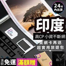 【YC】印度SIM卡 2 12天 印度網卡、網路卡、網路、上網卡、印度 網卡、網路 sim卡、網路, 隨手用款 YC每日500MB,2天