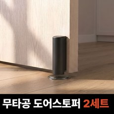 레스웨이 무타공 자석형 방문고정 도어스토퍼, 블랙, 2세트