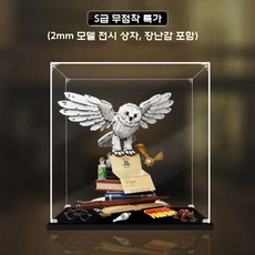 롤러코스터블럭 놀이동산 장난감 플래그십 블럭 선물, 헤드위그 올빼미+디스플레이박스