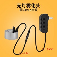 造霧器 霧化器 魚缸加濕器 雾化头造雾器喷雾起雾水雾器烟雾器雾化器假山流水景魚缸盆景擺件, 1個, 無燈霧化頭帶水位感應+24v1a電源