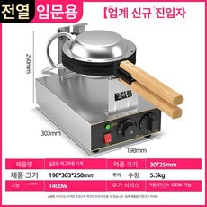 와플제조기 업소용 홍콩 에그 220v 메이커 기계 와플 전기 간식 제조기 세트 매장용, 입문형 전기열 1kg 분 포함