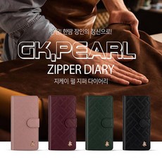 50-13. 지케이 펄 지퍼 다이어리 케이스 / SM-S938 / 갤럭시 S25 울트라, 카키