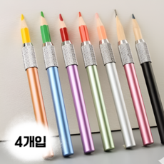 고급 몽땅 몽당 연필 홀더 깍지 펜슬 그립 4color 4종 세트 [알루미늄 색연필 익스텐더 길이 연장 끼우개 미술 문구 사무용품], 1세트