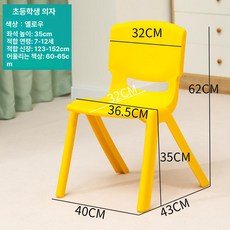 등받이체어 두꺼운의자 학생용체어 플라스틱의자 인체공학 기능성 파스텔톤 좌식, 옐로우 35cm 초등학생용