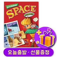 그래머 스페이스 비기너 1 Grammar Space Beginner 1 + 선물 증정