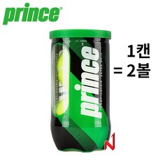 프린스 챔피온쉽 볼 캔볼 테니스공 시합볼 1캔 2개입 대회볼, 그린, 1개