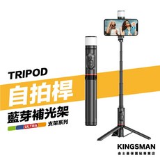 金士曼 三腳架手機直播支架, 1個, 補光燈＋自拍桿＋藍芽遙控
